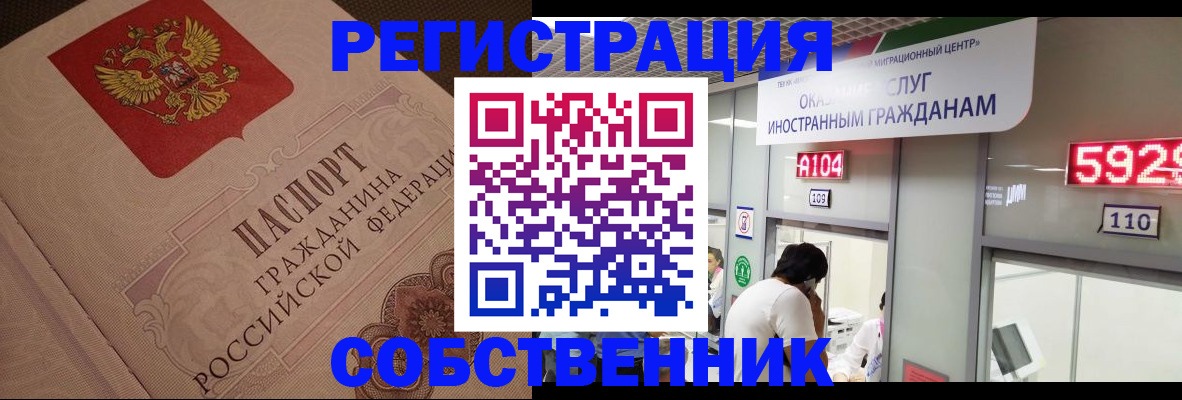 временная регистрация для школы в Снежногорске